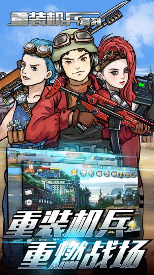 重装机兵复刻版手游