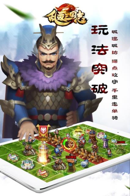 乱轰三国志(策略卡牌)游戏