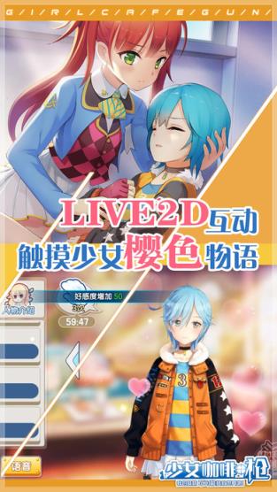 少女咖啡枪手游果盘版