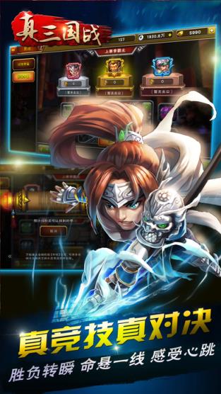 真三国战手游
