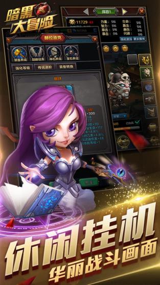 暗黑大冒险至尊礼包版