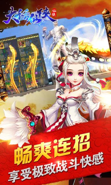 大话仙侠手游版