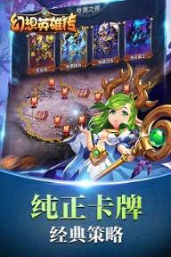 幻想英雄传公益服下载