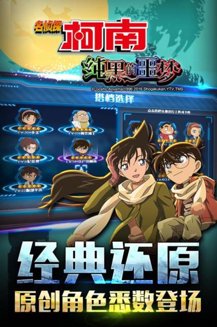 名侦探柯南纯黑的恶梦手游最新九游版