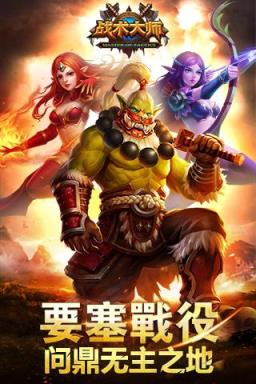 战术大师手游官方