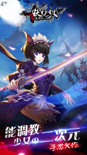 妖刀少女异闻录手游腾讯版