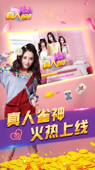 真人雀神破解版