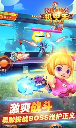 猪猪侠机甲王手游