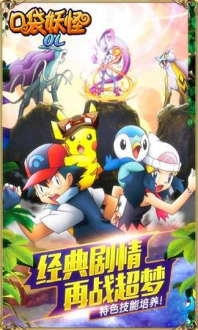 口袋妖怪OL无限钻石版

