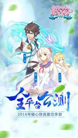 校花的贴身高手手游百度版