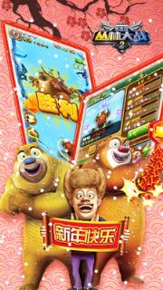 熊出没之丛林大战2手游