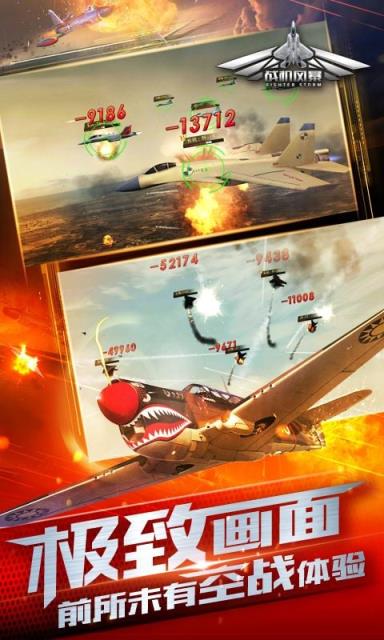 战机风暴手游百度版