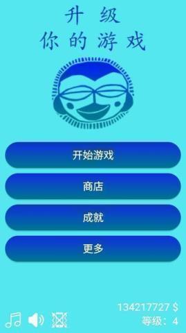 升级你的游戏汉化版