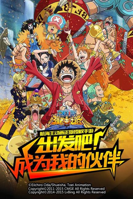 航海王强者之路内购破解版