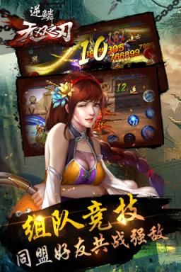 无双之刃逆鳞手游百度版