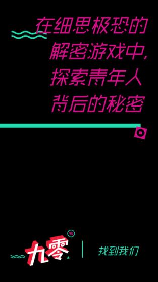 九零解谜游戏手机版
