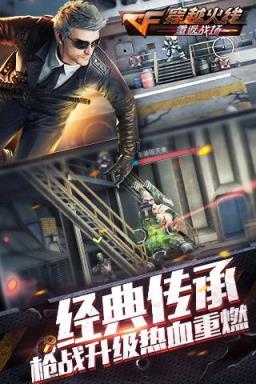 穿越火线重返战场九游版下载