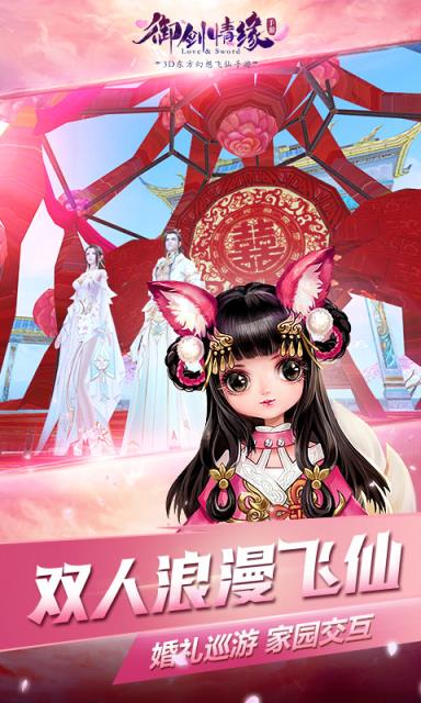 御剑情缘手游6071版