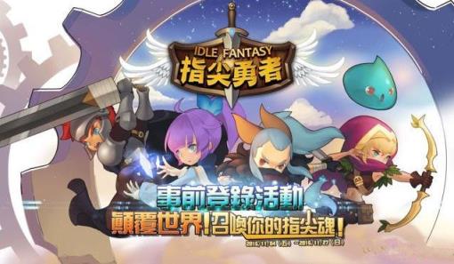 指尖勇者中文版