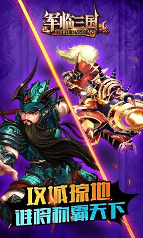 军临三国公益服