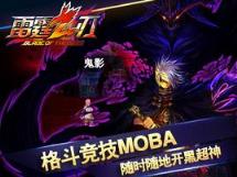 雷霆之刃手游bt版