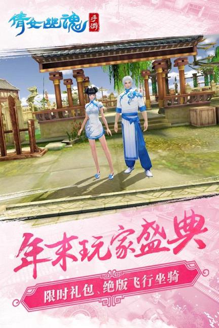 倩女幽魂vivo手机版