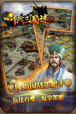 叫我三国迷手游九游版