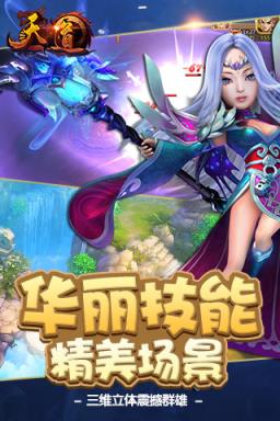 天道手游360版下载