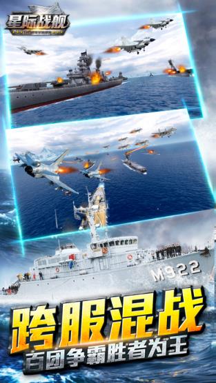 星际战舰手游安卓版