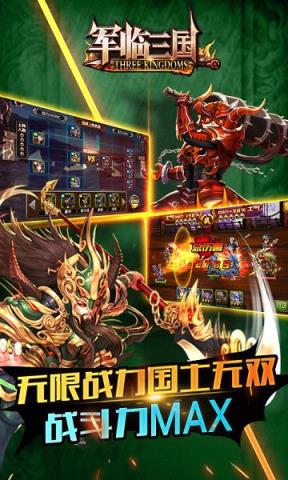 军临三国公益服