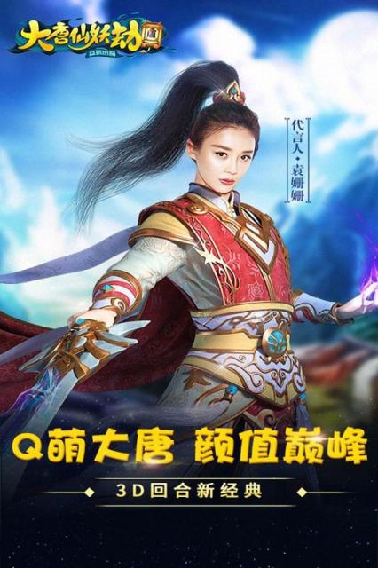 大唐仙妖劫九游版下载