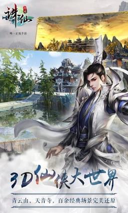 诛仙手游最新版