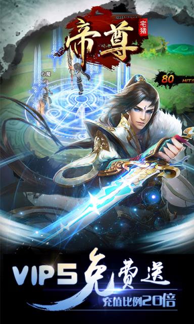 帝尊手游无限灵石版下载
