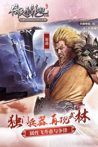 倚天屠龙记手游百度版