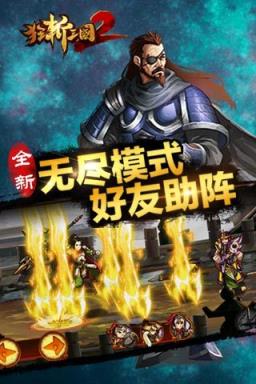 狂斩三国2极速版
