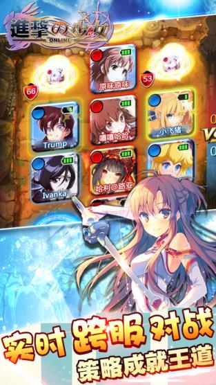 进击的少女手游腾讯版