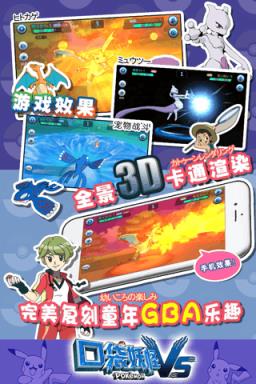 口袋妖怪VS手游果盘版
