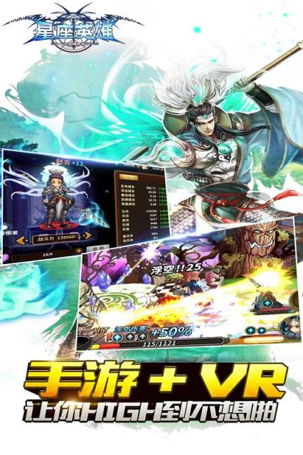 星座英雄VR数据互通版