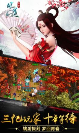 问道手游重阳节版