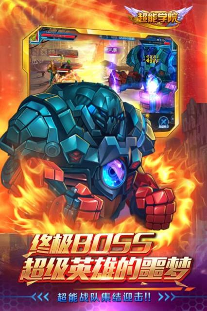 超能学院手游百度版