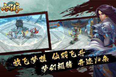 西游3D手游官方