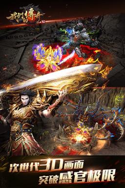 我们的传奇手游官方版