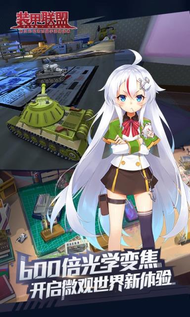 装甲联盟手游支付宝版