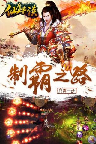 仙魔奇谈九游uc最新版