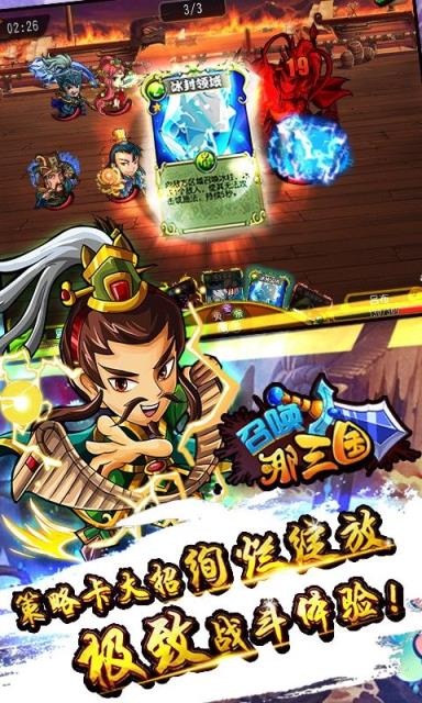 召唤那三国手游