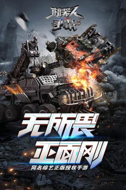 机器人争霸百度版