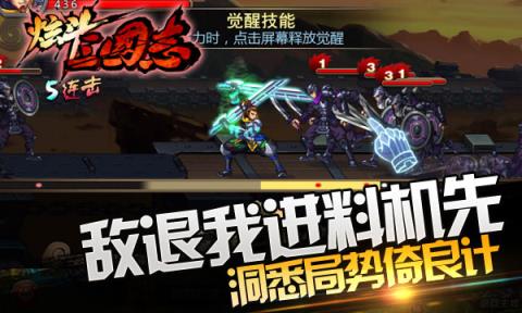 炫斗三国志安卓版