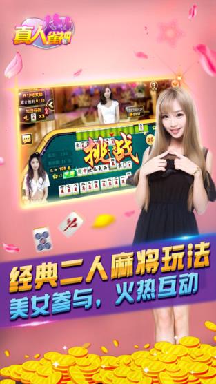 真人雀神破解版