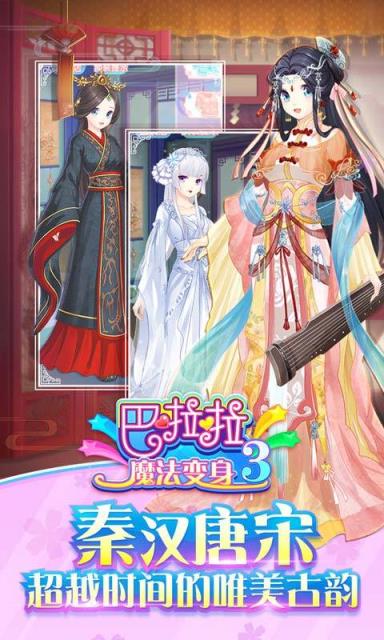 巴啦啦魔法变身3手游破解版