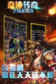 奇迹传奇之斩龙传奇腾讯版